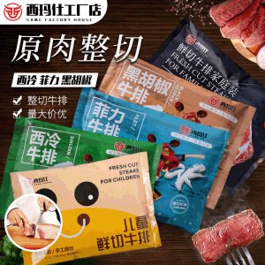 黑椒冷冻牛肉牛扒OEM代加工