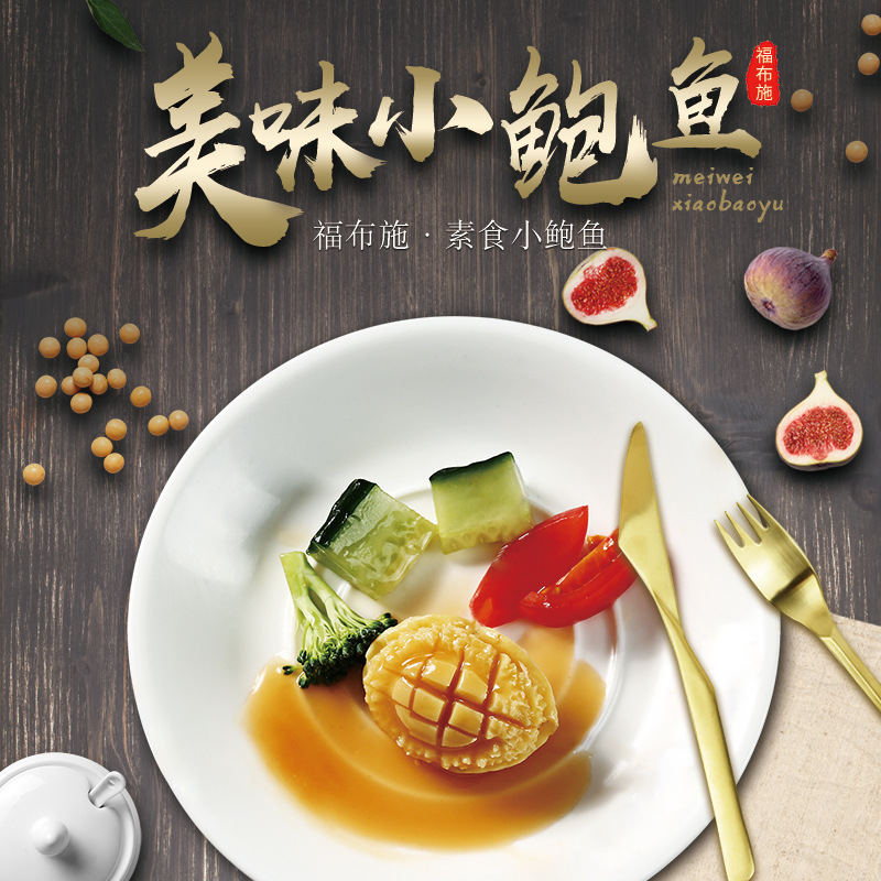素小鲍鱼烧烤烤串仿鲍鱼假鲍鱼魔芋制品代加工,食品贴牌代工企业一站式委托生产服务!