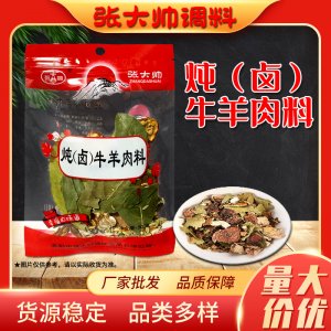 炖(卤)牛羊肉调味料OEM代加工