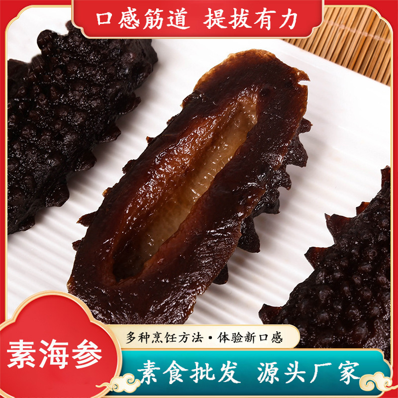 冷冻食品素海参代加工贴牌,安全可靠