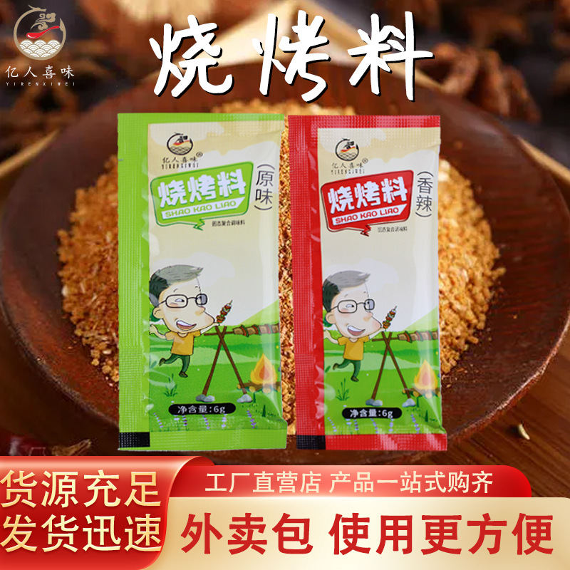 香辣原味烧烤料代加工-可任性定制-成本低-出货快