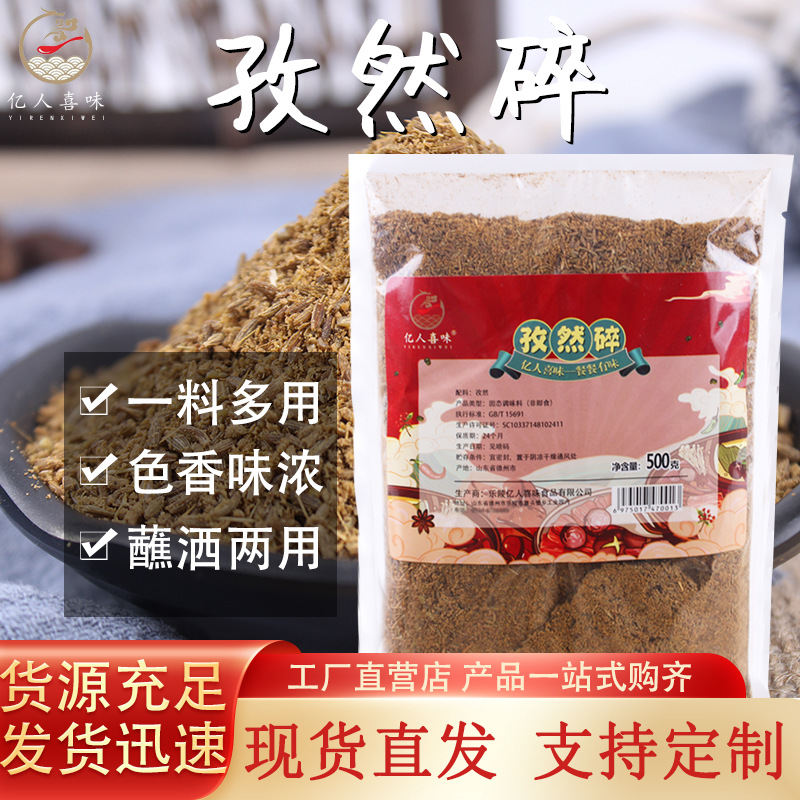 孜然碎烧烤撒料OEM代工