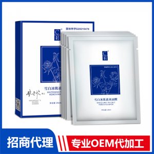 雪白冰肌祛斑面膜代加工贴牌OEM/ODM