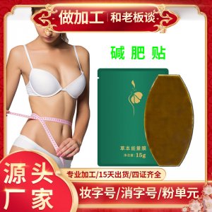 減肥貼懶人肚臍貼美容院發熱塑形套盒草本燃脂減肥產品瘦身貼批發可OEM/ODM代工