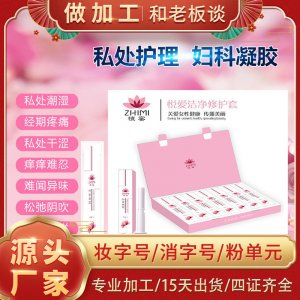 植蜜清潔抗hpv凝膠私密套盒裝女性私處保養護理緊致產品婦科凝膠OEM代加工
