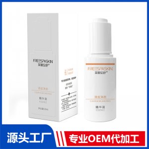 清痘净颜精华液代加工贴牌OEM/ODM