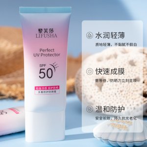 黎芙莎采洁防晒霜SPF50+OEM代加工