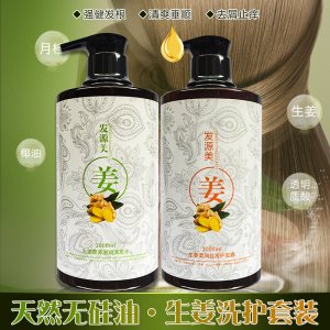 发源美生姜洗护套装OEM/ODM定制代加工