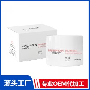 焕白嫩肤美肌面膜贴牌OEM/ODM