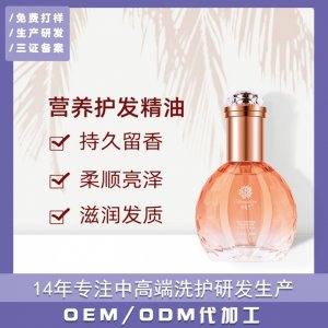 圣姿兰 针对烫染损伤头发护发精油OEM/ODM代加工