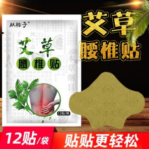 肤裕子艾草腰椎贴贴牌OEM/ODM