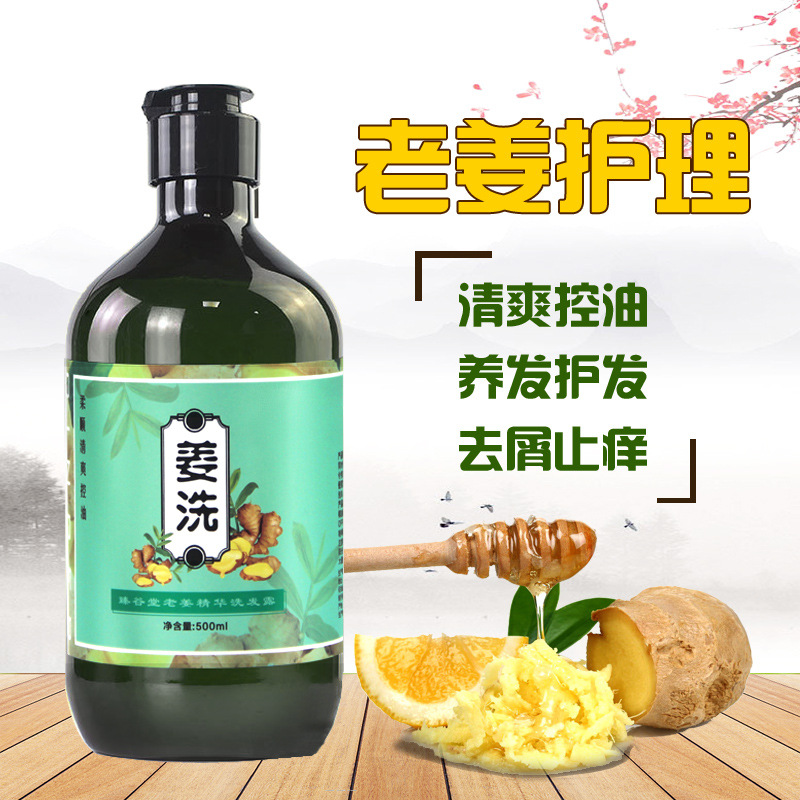 萃植生姜洗发水姜汁洗发乳代加工,快来看看吧