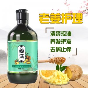 萃植生姜洗发水姜汁洗发乳贴牌定制代加工