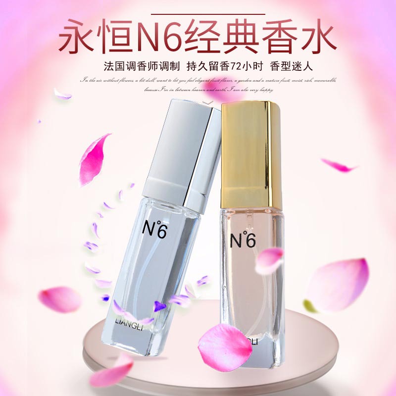 N°6女士香水代加工,食品貼牌代工企業(yè)一站式委托生產(chǎn)服務(wù)!