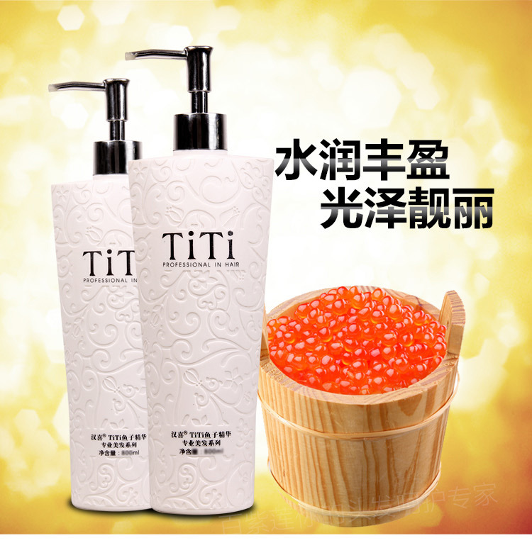 汉喜淘米水TITI鱼子精华干细胞冰疗洗发水oem贴牌代加工,量小价格优