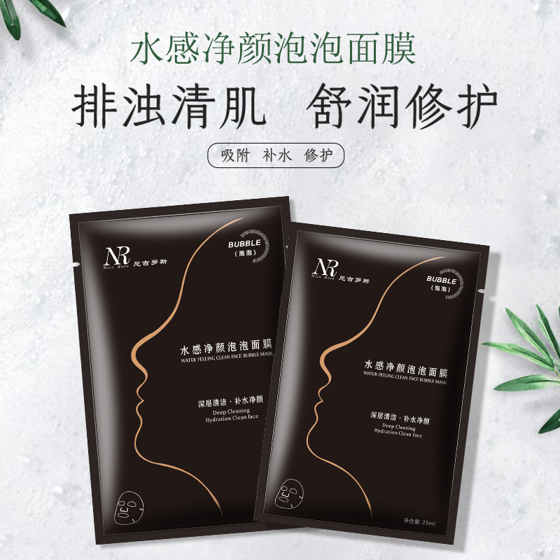 尼古罗斯泡泡面膜贴牌oem,包工包料