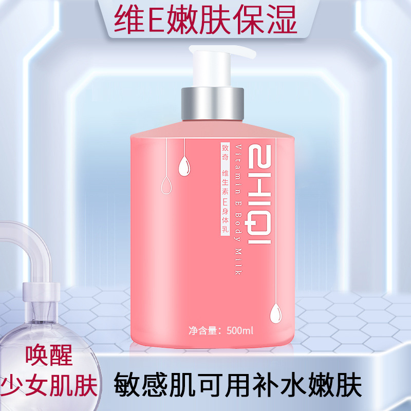 代加工公司致奇维生素E身体乳,多家合作企业,行业经验丰富