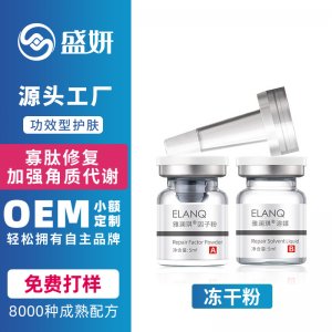 依克多茵神经酰胺冻干粉贴牌OEM/ODM