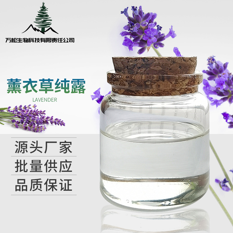 薰衣草油純露滋潤爽膚水代加工貼牌OEM/ODM