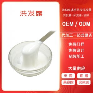 诗肽兰蓝铜肽多重养发洗发露贴牌OEM/ODM