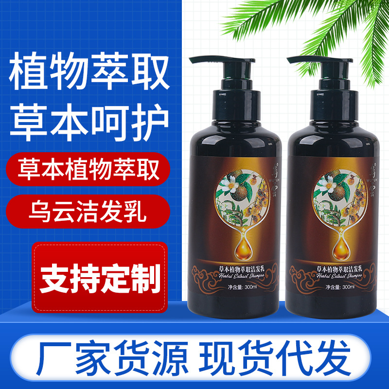 草本植物萃取洁发乳代加工|我负责加工生产,你来提供制作配方!