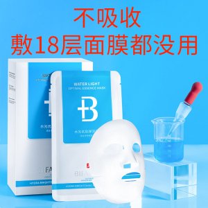 BIFANWEI水光肌玻尿酸烟酰胺银耳多糖弹润面膜贴牌定制代加工