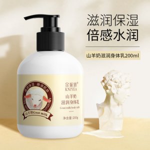 山羊奶滋润身体乳贴牌OEM/ODM