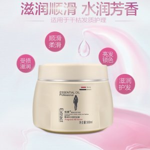 柏爵精油补水滋养发膜焗油膏OEM/ODM代加工