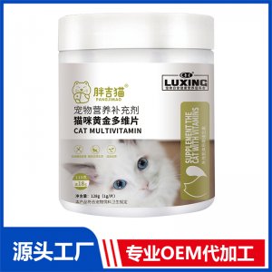 猫咪黄金多维片OEM/ODM代加工