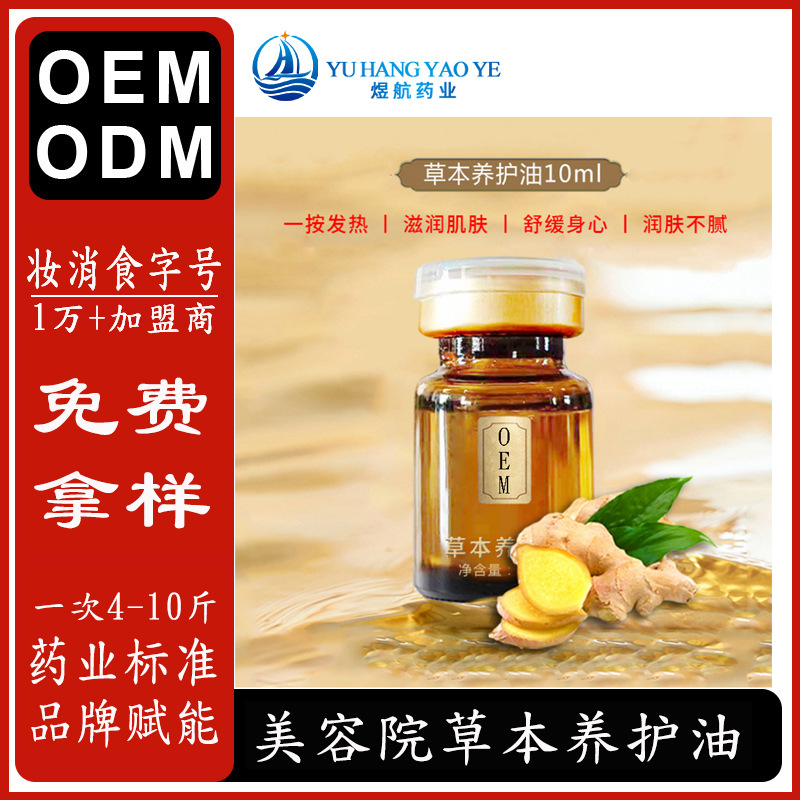 舒緩酸痛艾姜精華油貼牌定制代加工