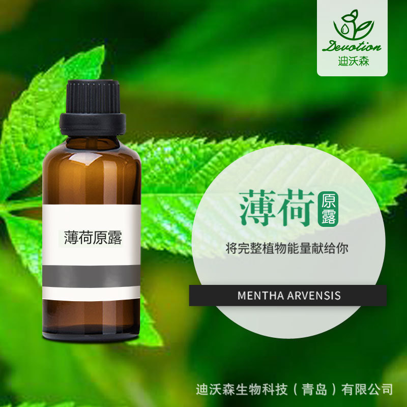 迪沃森薄荷原露贴牌oem代加工,颇受欢迎