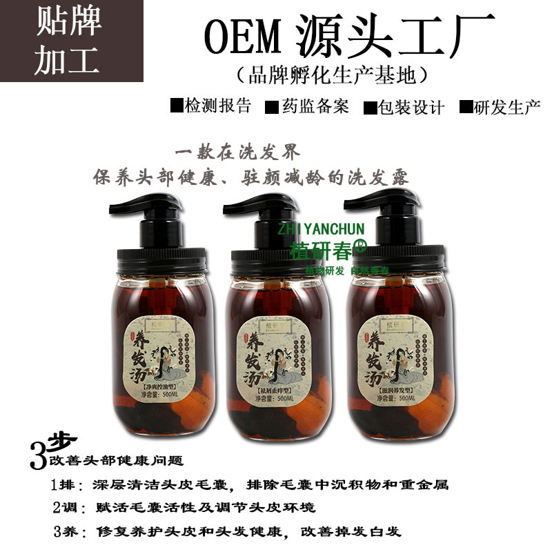 草本养发汤洗发水贴牌代加工,满意又放心