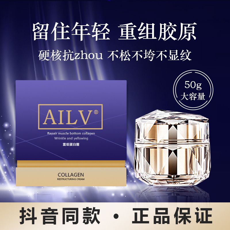 AILV胶原蛋白重组霜oem贴牌代加工,量小价格优