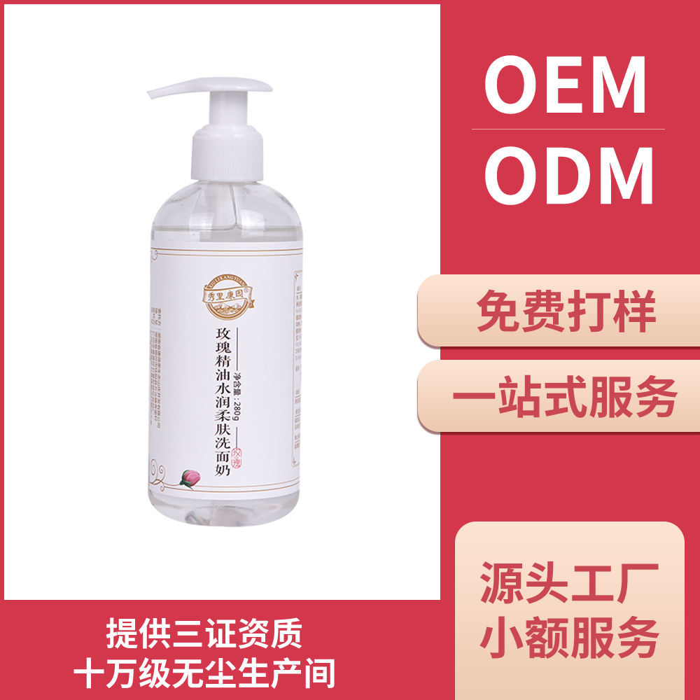 玫瑰精油柔肤洗面奶280g代加工贴牌OEM/ODM