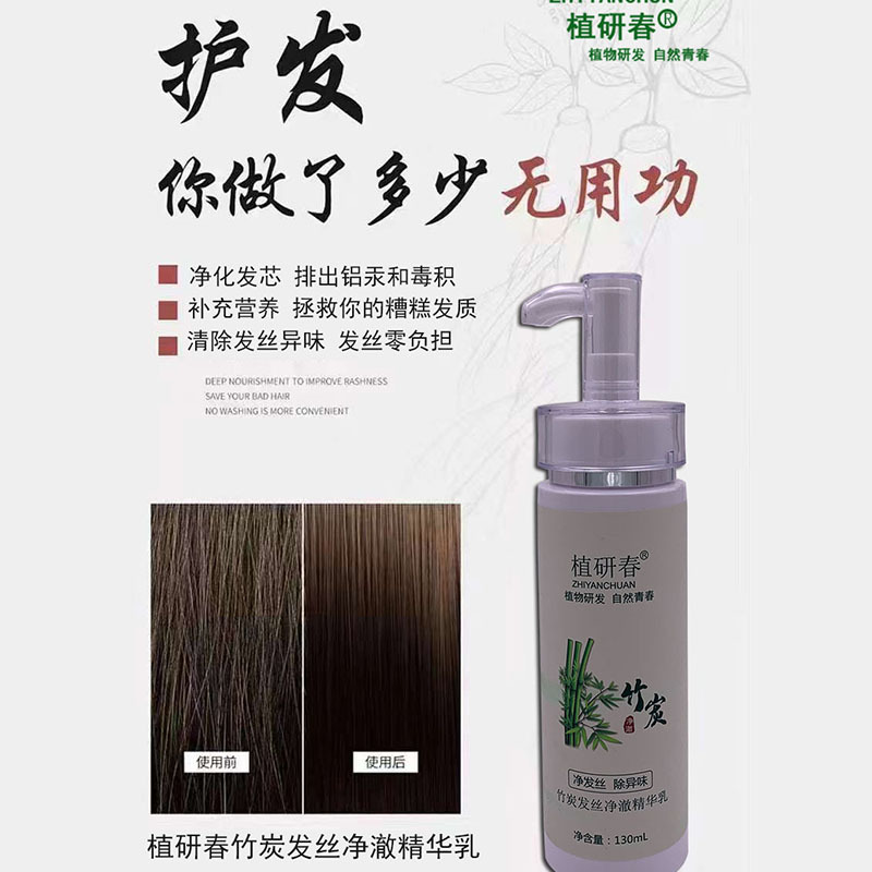 植研春竹炭头秀发丝净澈化发芯修护精华乳oem代加工,免费打样