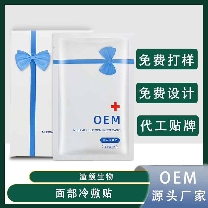 胶原多肽面膜可OEM/ODM代工