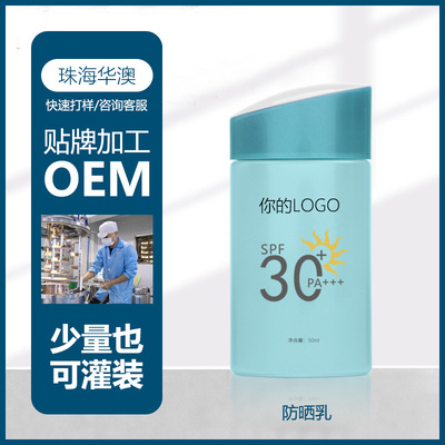 肤白金美白营养防晒乳可OEM/ODM代工