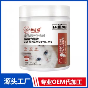 猫菌力肠片OEM/ODM定制代加工
