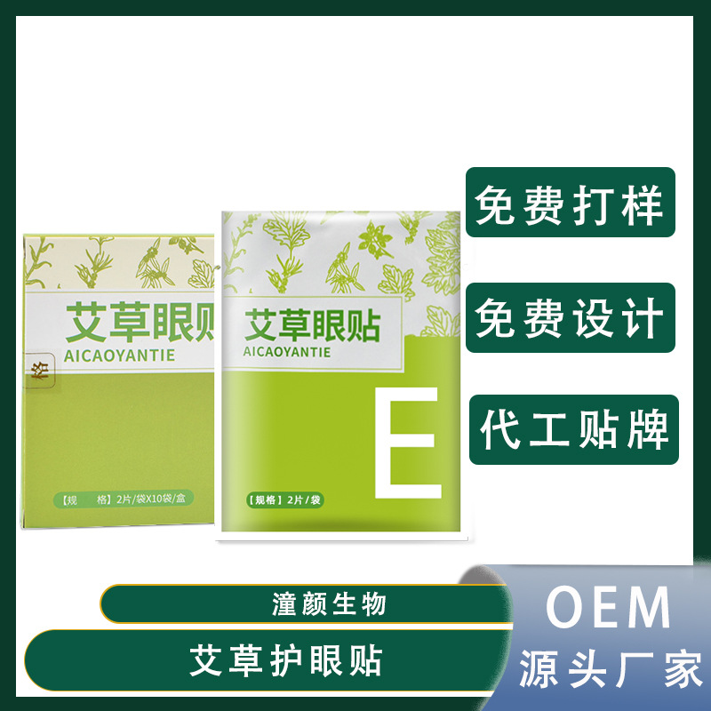 眼膜贴OEM/ODM定制代加工