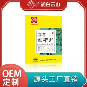 艾草颈椎贴代加工贴牌OEM/ODM