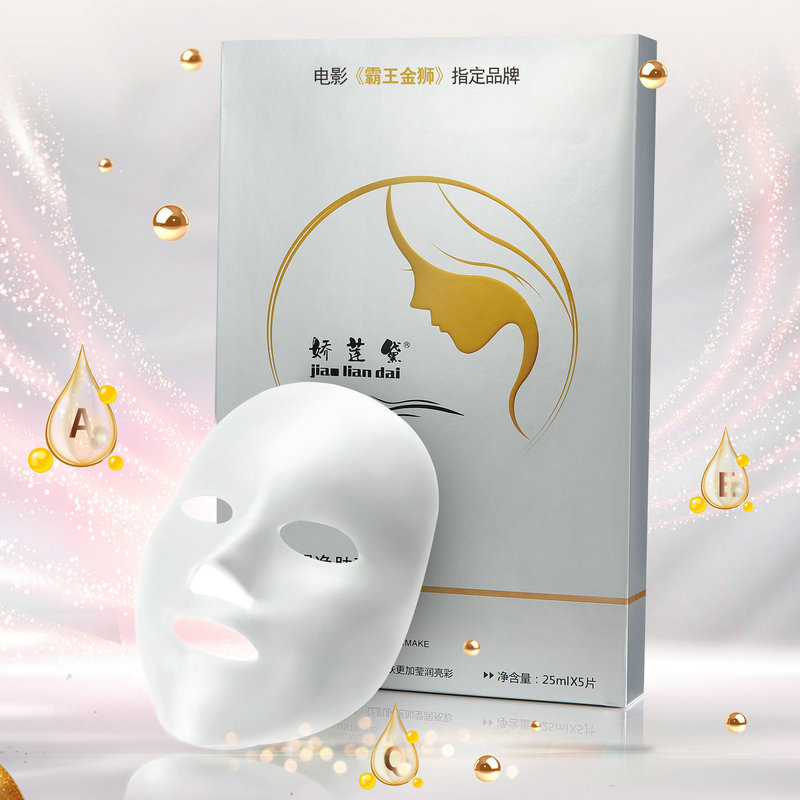 电影指定品牌面膜代加工oem,价格美丽