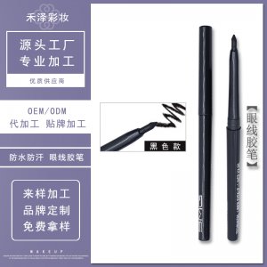 禾泽彩妆跨境亚马逊眼影眼线笔OEM/ODM定制代加工