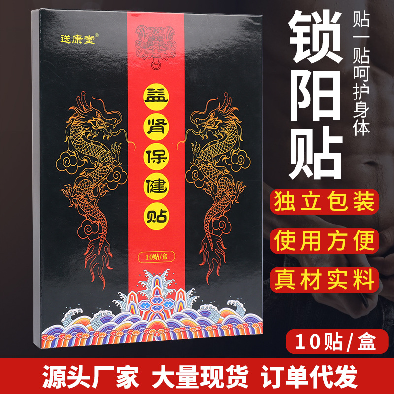 鎖陽貼益腎貼一站式貼牌,快速了解生產過程