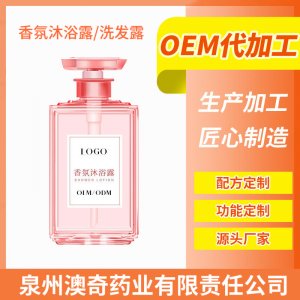 沐浴露洗发露 洗护用品OEM代加工