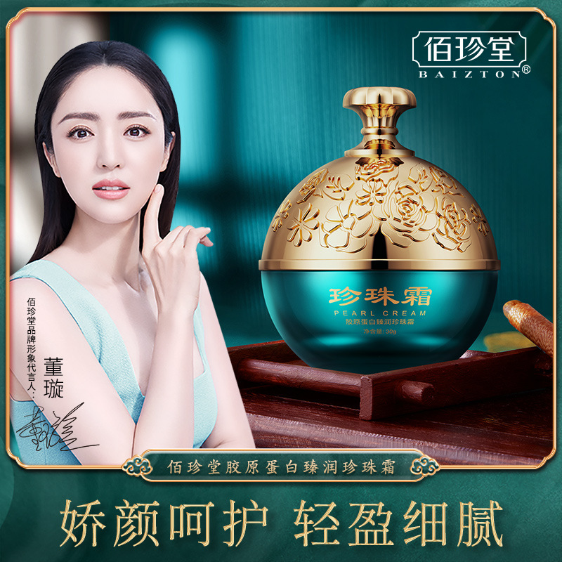 珍堂胶原蛋白臻润珍珠霜贴牌oem,这家挺靠谱的