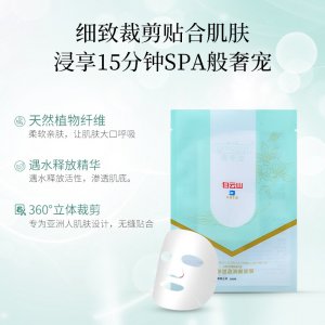 白云山人参补水嫩肤面膜OEM/ODM定制代加工