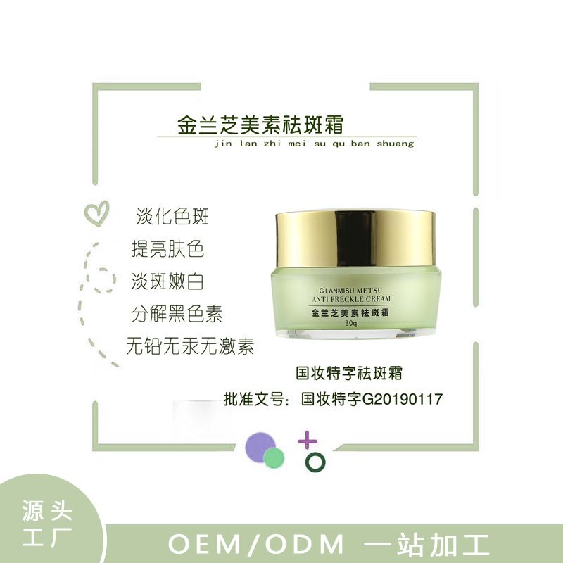 美白祛斑霜贴牌oem代加工,一站式代工服务