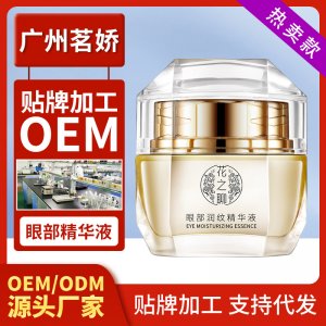 花之聊眼部润纹精华液贴牌OEM/ODM