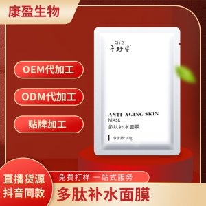 多肽补水面膜可OEM/ODM代工