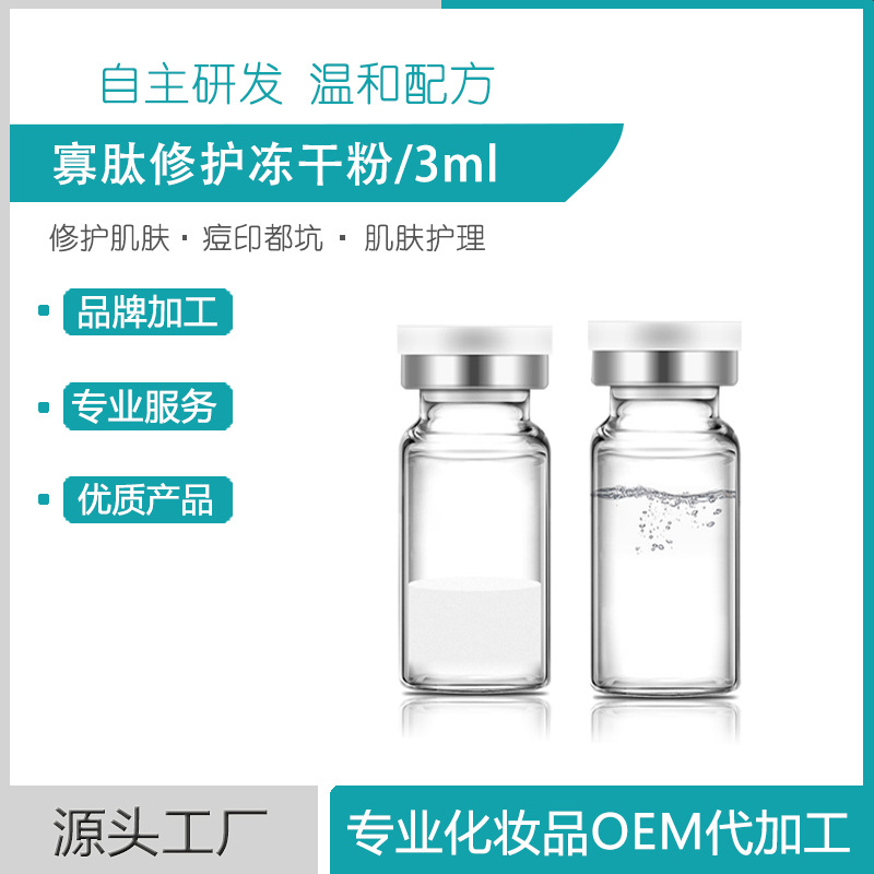 寡肽修护冻干粉代加工厂家推荐广州芭美森生物科技有限公司